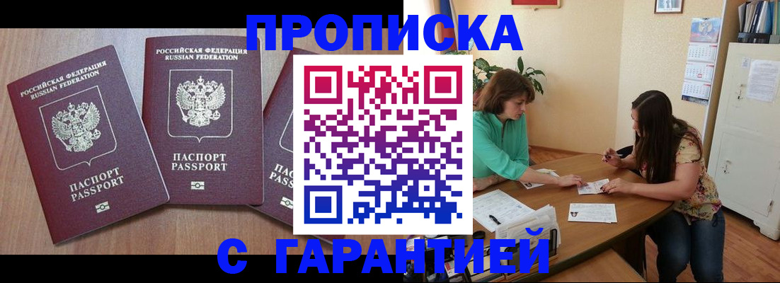 прописка штамп в Сибае