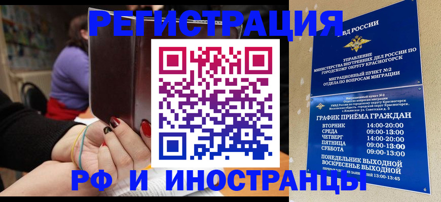 прописка регистрация в Сибае