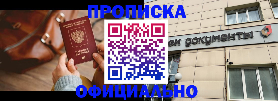 временная регистрация законно в Сибае