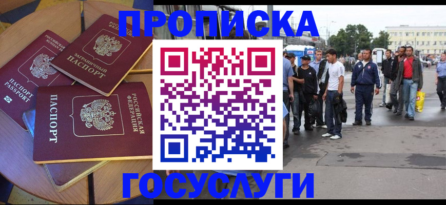 прописка в квартире в Сибае