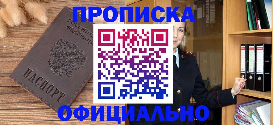 временная регистрация 2025 в Сибае