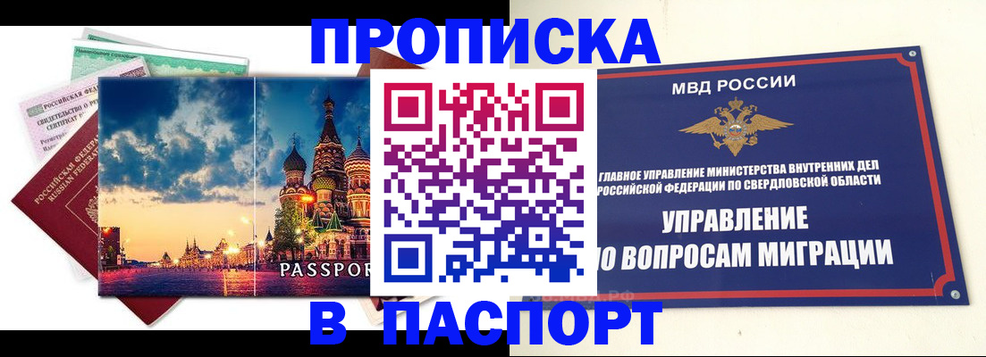 временная регистрация собственник в Сибае