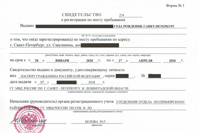 временная регистрация в Сибае